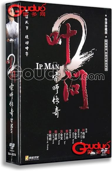 ipman2box.jpg