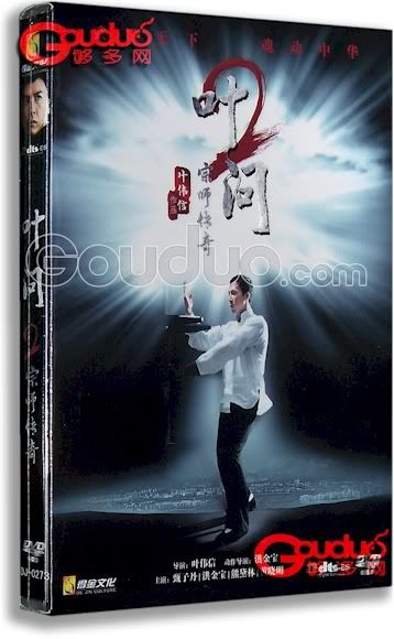 ipman2dvd9.jpg