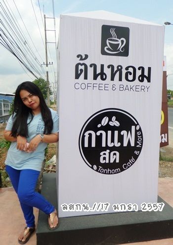 ส่งน้องหมออาร์ม วันเกิดสมหลิน