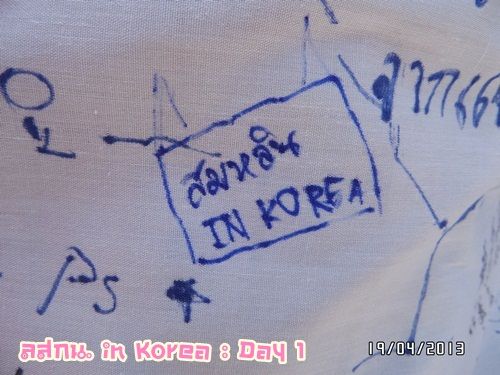 สมหลิน in Korea Day 1 รึ ตม อยากมีปัญหากะอิฮั้น