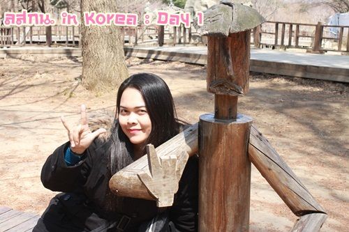 สมหลิน in Korea Day 1 รึ ตม อยากมีปัญหากะอิฮั้น
