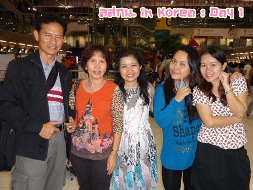 สมหลิน in Korea Day 1 รึ ตม อยากมีปัญหากะอิฮั้น