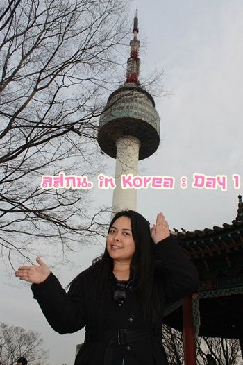 สมหลิน in Korea Day 1 รึ ตม อยากมีปัญหากะอิฮั้น
