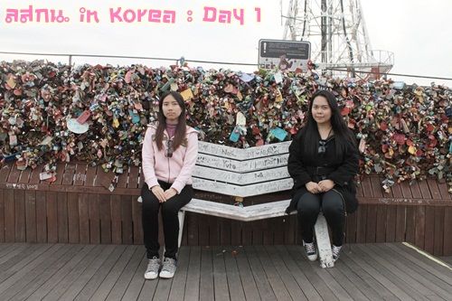 สมหลิน in Korea Day 1 รึ ตม อยากมีปัญหากะอิฮั้น