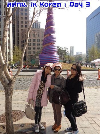 สมหลิน in Korea Day 3 วันแห่งการเสียทรัพย์