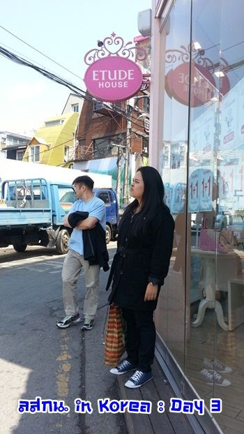 สมหลิน in Korea Day 3 วันแห่งการเสียทรัพย์