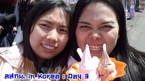 สมหลิน in Korea Day 3 วันแห่งการเสียทรัพย์