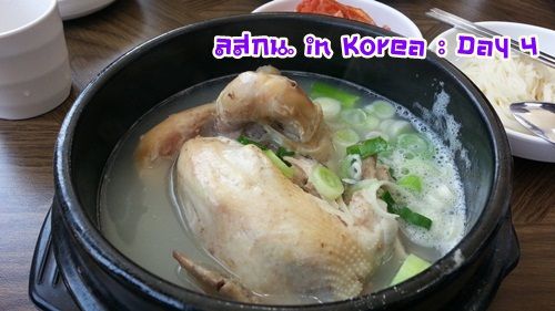 สมหลิน in Korea Day 3 bye bye เกาหลีช้อปยันขึ้นเครื่อง