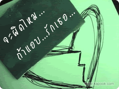 ความรัก