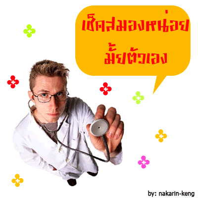 nakarin-keng_Doctor.gif